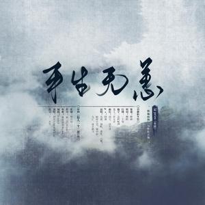 平生无恙—记Priest《有匪》