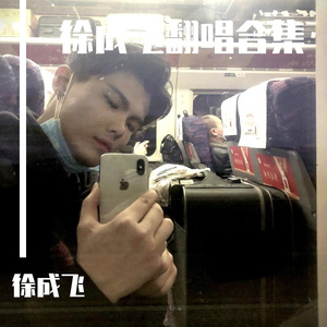 溯（翻自 我们的乐队）