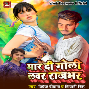 Mar Di Goli Lover Rajbhar