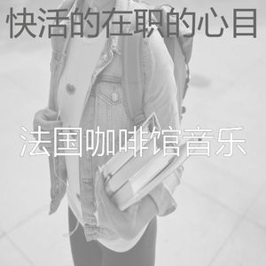 温和正在学习梦想