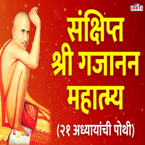 Sankshipt Shree Gajanan Mahatmya - 21 Pothi