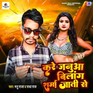 Kare Januna Bilang Sharma Jati Se