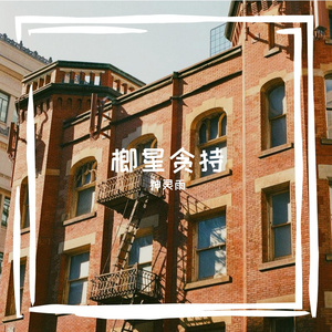 壳牌衙来等潭救