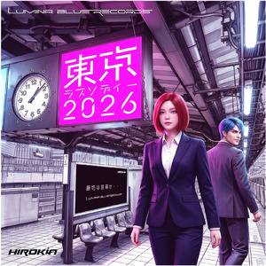 東京ラプソディー2026 (Japanese Edition)