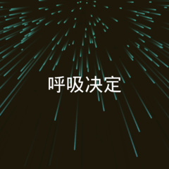 候鸟 (DJ版)