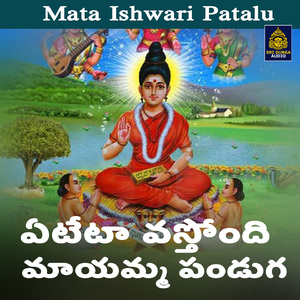 Eteta Vastondi Mayamma Panduga (Mata Ishwari Patalu)
