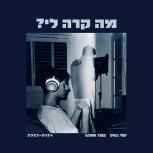 זה קורה לי עכשיו