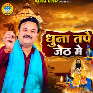 Dhoona Tape Jeth Mein