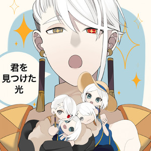 君を見つけた光