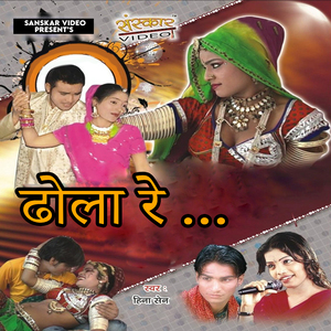 Dhola Re