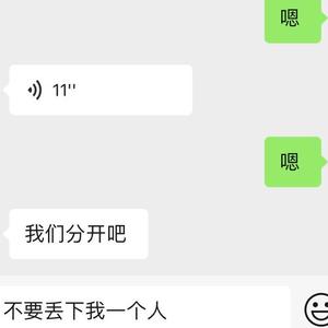 不要丢下我一个人