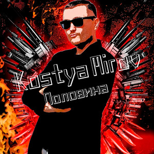 Половина