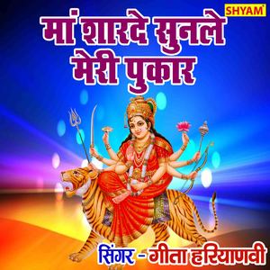 Maa Sharde Sunle Meri Pukaar