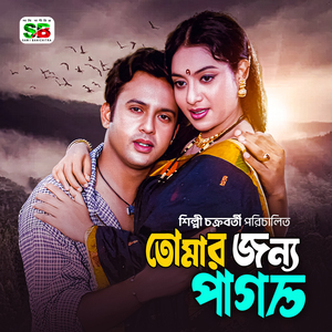 Ontor Tomar Ontorete (Original Motion Picture Soundtrack)