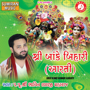 Sree Bake Bihari Aarati