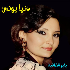 Ya Mijana Bhebak Ana