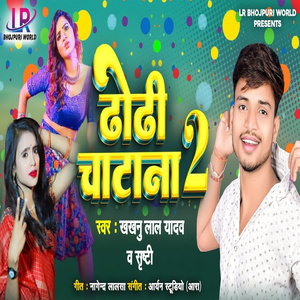 Dhori Chatana 2
