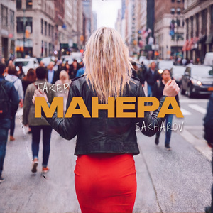 Манера