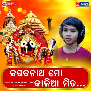 Jagatanatha Mo Kalia Mita