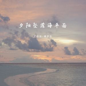 夕阳坠落海平面