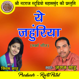 Ye Jahuriya (Karma Geet)