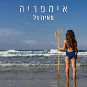 אימפריה