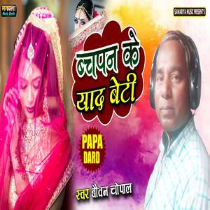 Bachpan Ke Yaad Beti