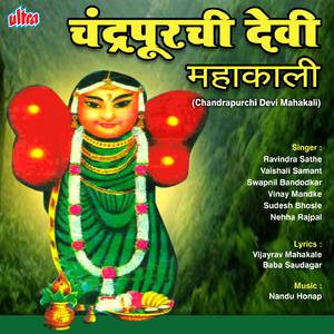 Bholya Bhaktachya Bhav Bhaktila Pavnari Hi Mahakali