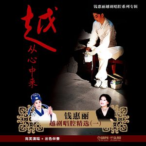 春香传——江山如画春色浓（演唱版）