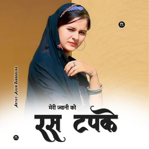 मेरी ज्वानी को रस टपके