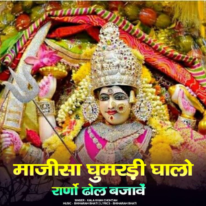 majisa ghumardi ghalo rano dhol bajave