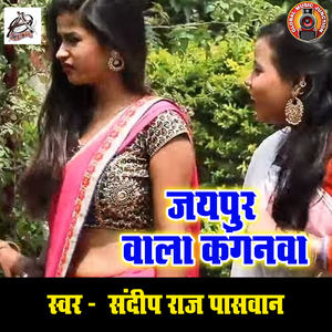 Jaipur Wala Kanganwa