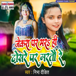Jekra Par Mar Hi Dosre Par Martau Re