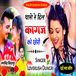Tharo Re Dil Kagaj Ko Chhori