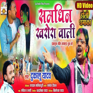 Samdhin Kharora Wali