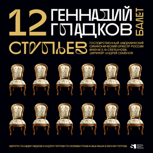 Эпилог. Акт 3