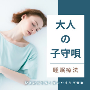 睡眠用ヒーリングミュージック1/fの揺らぎ ゆったりとしたギターの音で爆睡