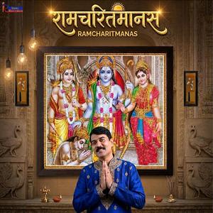 Ramcharitmanas Bal Kand ( Madhya Prasang)