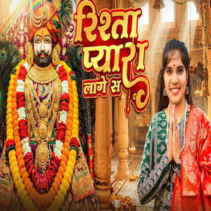 Rista Pyara Laage Se