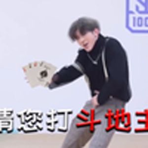 欢乐斗地主(小黑子)