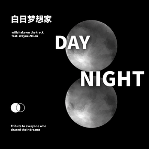 白日梦想家(Prod.by Flowless)