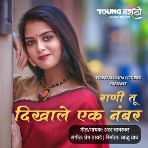 Rani Tu Dikhale EK Number