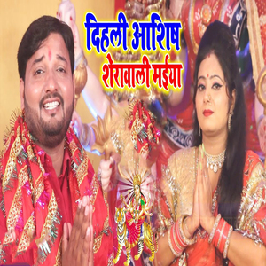 Dhali Ashish Sheravali Maiya