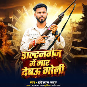 Daltonganj Me Mar Debau Goli