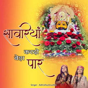 Sawariya Kardo Beda Par