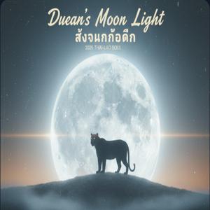 ຜູ້ຊາຍຄົນນີ້ _ Phu Chai Khon Ni