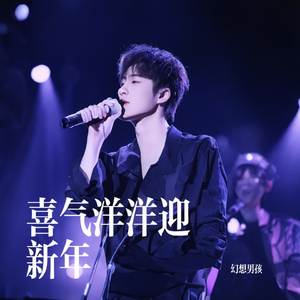 喜气洋洋迎新年