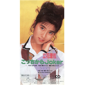 こっちからJoker