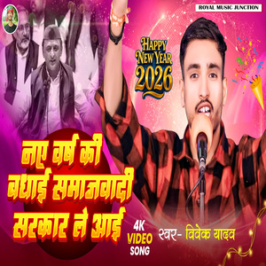 नए वर्ष की बधाई समाजवादी सरकार लाई