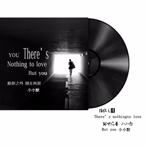 除你之外别无所爱